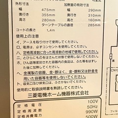 ☆中古 MITSUBISHI電子レンジ☆ の画像