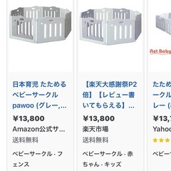 日本育児　
ベビーサークル３枚の画像