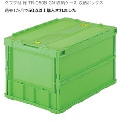 【現在交渉中】トラスコ中山(TRUSCO) 薄型折りたたみコンテナ 50Lロックフタ付　10個セットの画像