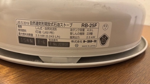 値下げしました　トヨトミ　石油ストーブ