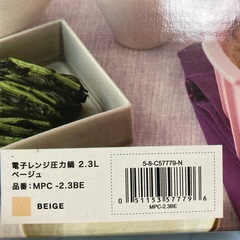 【未使用】マイヤー　電子レンジ圧力鍋　ベージュ2.3Lの画像