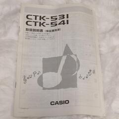 [箱あり]カシオ 電子キーボード CTK-541の画像