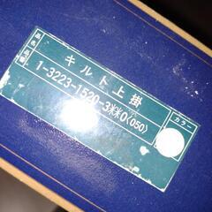 200cmx200cmこたつ上掛け等キルトマルチカバー　の画像