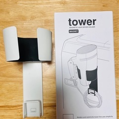 tower タワー　マグネット　ドライヤー　ホルダー