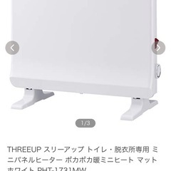 美品　ミニパネルヒーターの画像