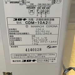 コロナ　除湿機①の画像