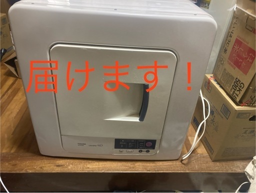 衣類乾燥機【ご自宅迄お届け致します】