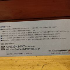 島精機製作所　株主優待券　 和歌山県白浜町「オーベルジュサウステラス」の30%割引券の画像