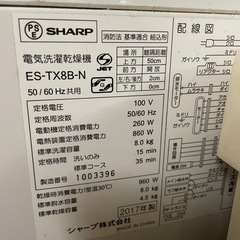 sharp洗濯機2017年製の画像