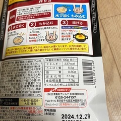 からあげ粉の画像