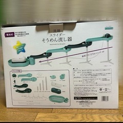 流しそうめんスライダー:定価半額の画像