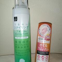 スタイリングフォーム　と　ネイルアセトン