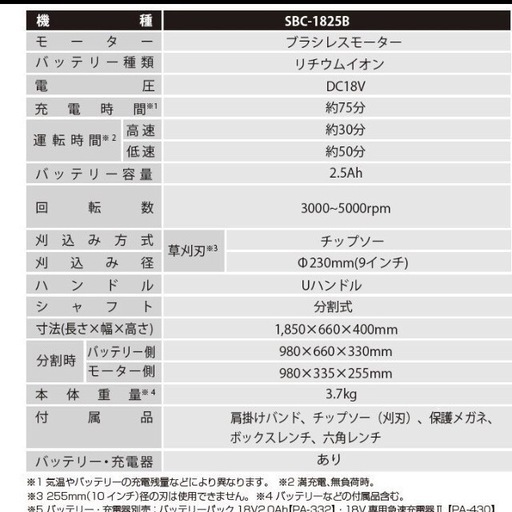 KOSHIN 工進　18V充電式草刈機　