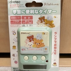 新品未使用 リラックマのタイマー 勉強のタイマーなどに 定価18...