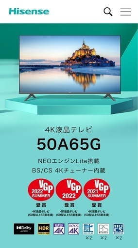 Hisense 50型テレビ 50A65G