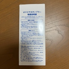 タンブラー　【新品未使用】の画像