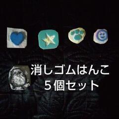 消しゴムはんこ