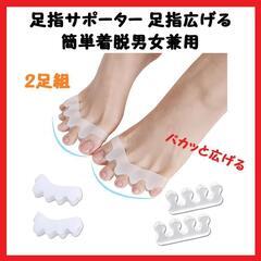 【大特価】足指サポーター 足指広げる 足指開き パカッと広げる ...