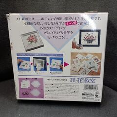 (中古)おし花教室セットの画像