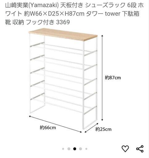 シューズラック　靴収納