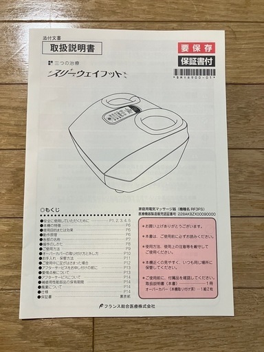 【美品】【お値引交渉可】定価16万スリーウェイフット