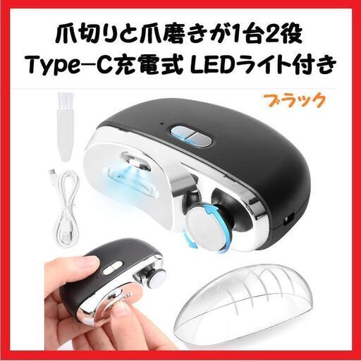 【大特価】電動爪切り 充電式 Type-C 安全 2段階調整 LEDライト付き