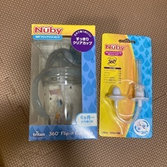 【新品未使用】Nuby（ヌービー）ストローマグ