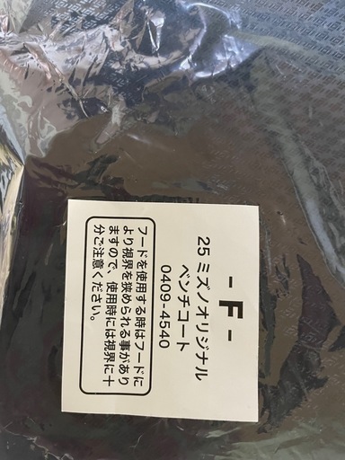 新品　MIZUNO ベンチコート&タオル　箱根駅伝　2025 マラソン