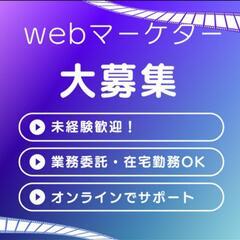 未経験OK！SNSマーケティング・事務【完全在宅・フルリモート・...