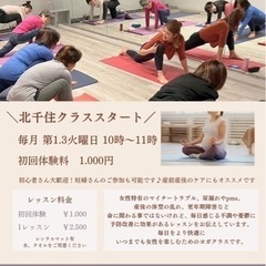 骨盤底筋膣トレヨガ＠北千住東口クラス