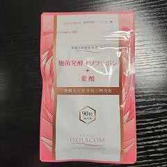ISOLACOM 大豆イソフラボン 90粒🫘