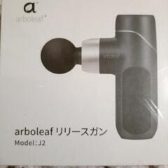新品未開封品　arboleaf リリースガン　マッサージ用