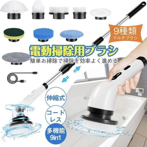 電動ブラシ 掃除 電動 風呂掃除 9セット 付替ブラシ 充電式 ハンドル伸縮可