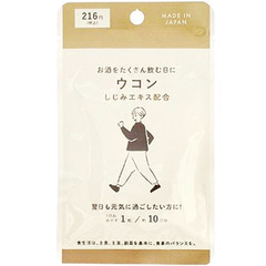 【送料無料】 サプリメント ウコン しじみエキス配合  1粒/1日×10日分の画像