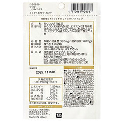 【送料無料】 サプリメント ウコン しじみエキス配合  1粒/1日×10日分の画像