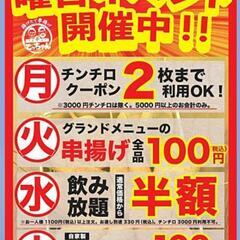 てっちゃん（串揚げ）に行く会