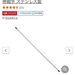 無料　物干し竿の画像