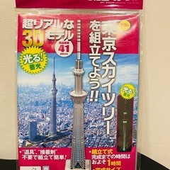 新品未開封在庫2個スカイツリーペーパークラフト