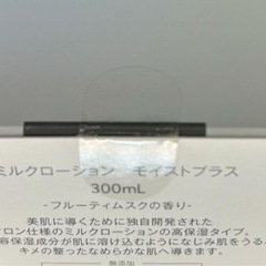 【新品未開封】ミュゼ ミルクローション モイストプラス300mlの画像