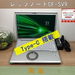 限定品＞09 軽量 Panasonic レッツノート CF-SV9 8GB/SSD256 i5 office