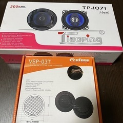 10CMスピーカー　ツィーター
