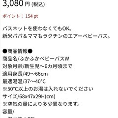 未使用品リッチェル ふかふかベビーバスの画像