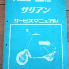 サリアンサービスマニュアル