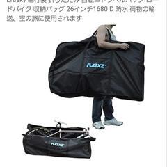 超美品❗輪行袋(折りたたみ自転車収納袋)