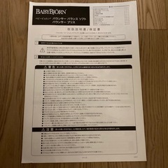 【美品】ベビービョルン　バウンサーの画像