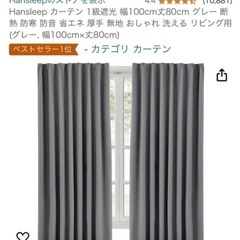 カーテン 遮光1級 幅100cm丈80cm グレーを2箱（4枚）