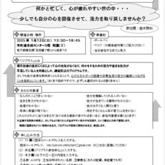 【2025年1月の部】発達障害の方を主体とした、生きやすい世の中...