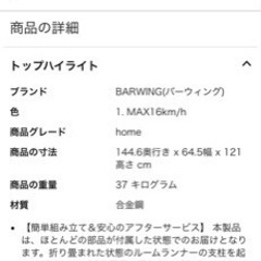 BARWING ウォーキングマシン
 の画像