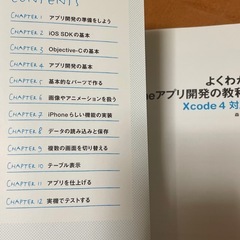 よくわかるiPhoneアプリ開発の教科書【Xcode 4対応版】の画像