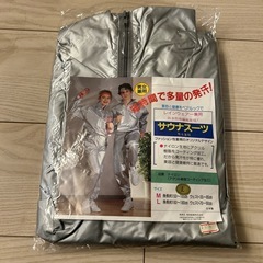 サウナスーツ【未使用】